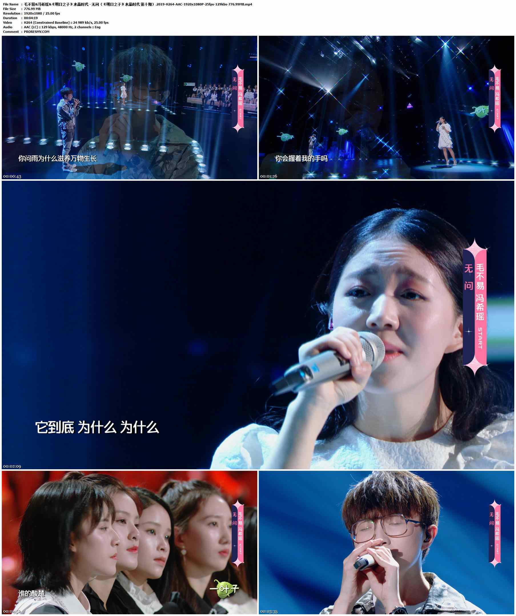毛不易&冯希瑶&《明日之子》水晶时代 - 无问（《明日之子》水晶时代 第十期）.2019-H264-AAC-1920x1080P-25fps-129kbs-776.99MB官方MV_高清MV